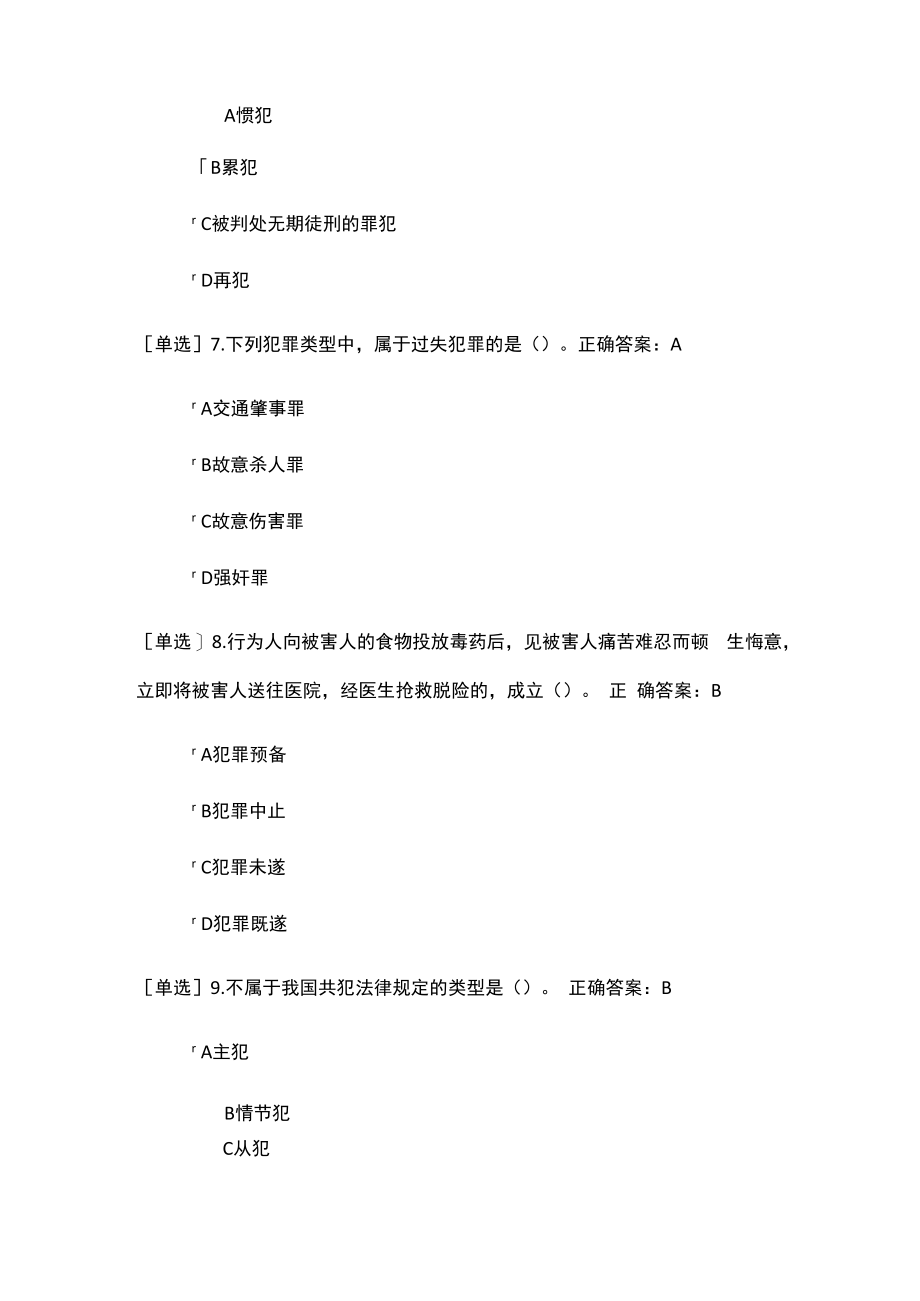 2023年刑法考试题四套70题含答案.docx_第3页