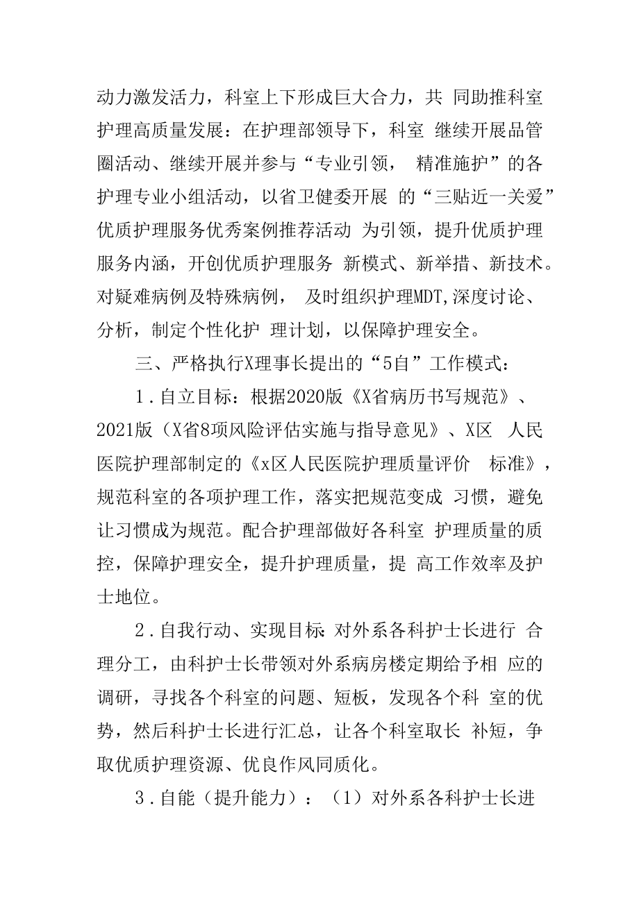 2023年创建三级医院动员大会表态发言材料工作会议2篇_001.docx_第2页