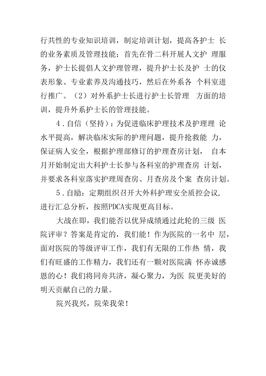 2023年创建三级医院动员大会表态发言材料工作会议2篇_001.docx_第3页