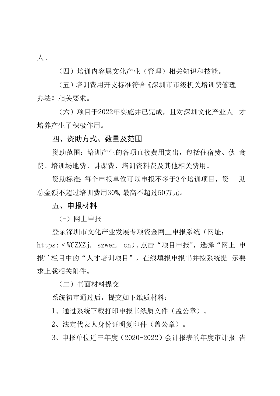 2023年人才培训项目申报指南.docx_第2页