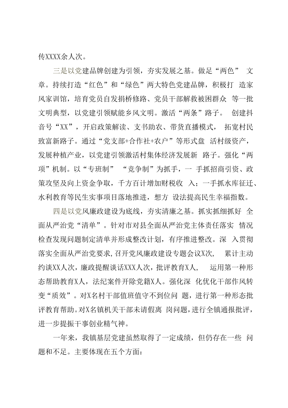 2023年党委书记抓基层党建工作述职报告.docx_第2页