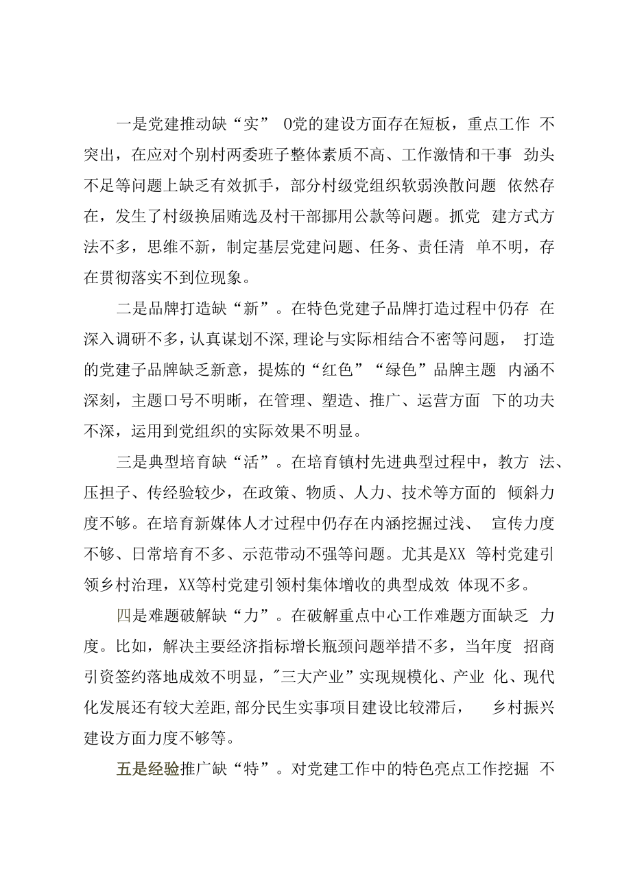 2023年党委书记抓基层党建工作述职报告.docx_第3页