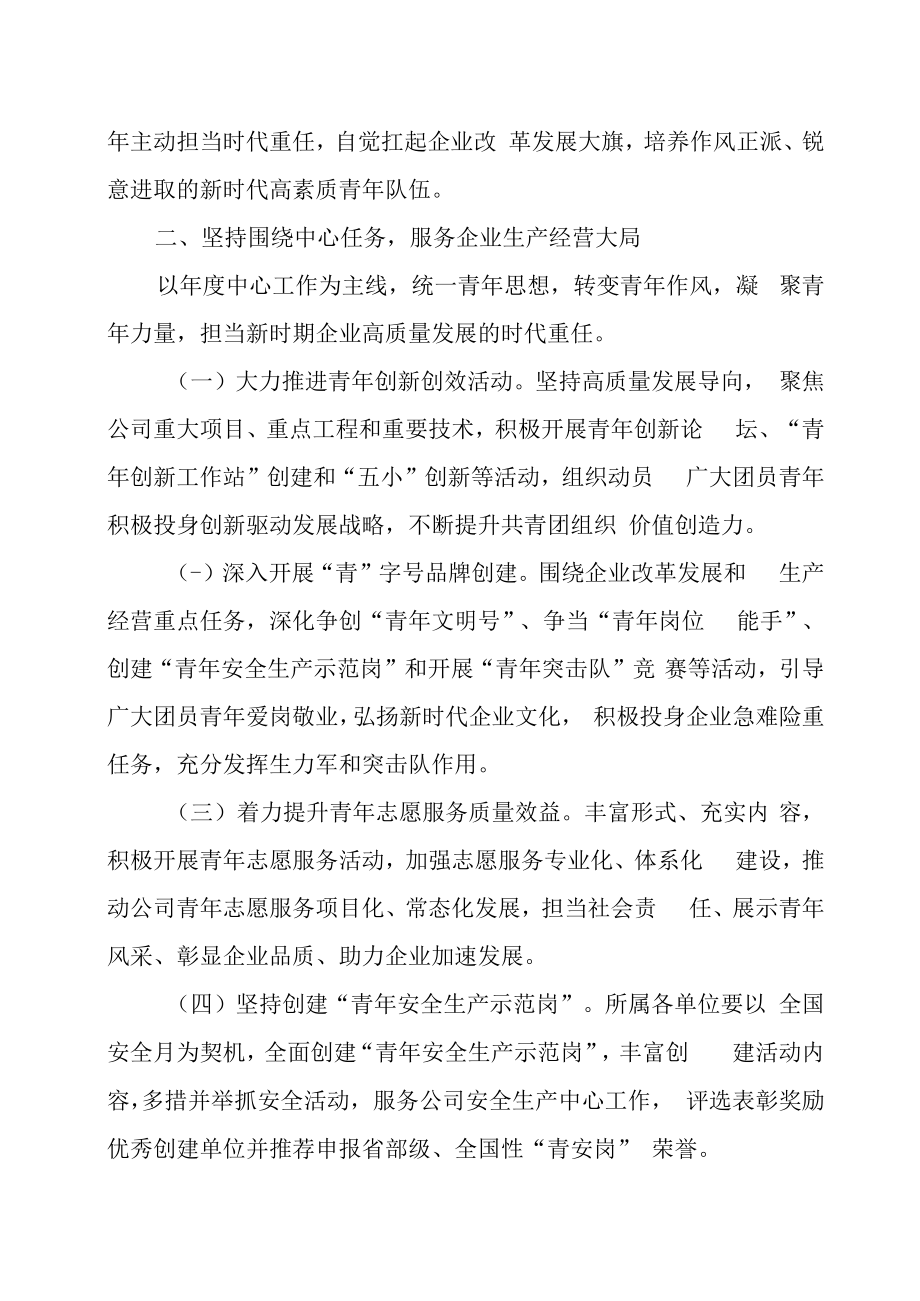 2023年企业共青团工作要点两篇.docx_第2页