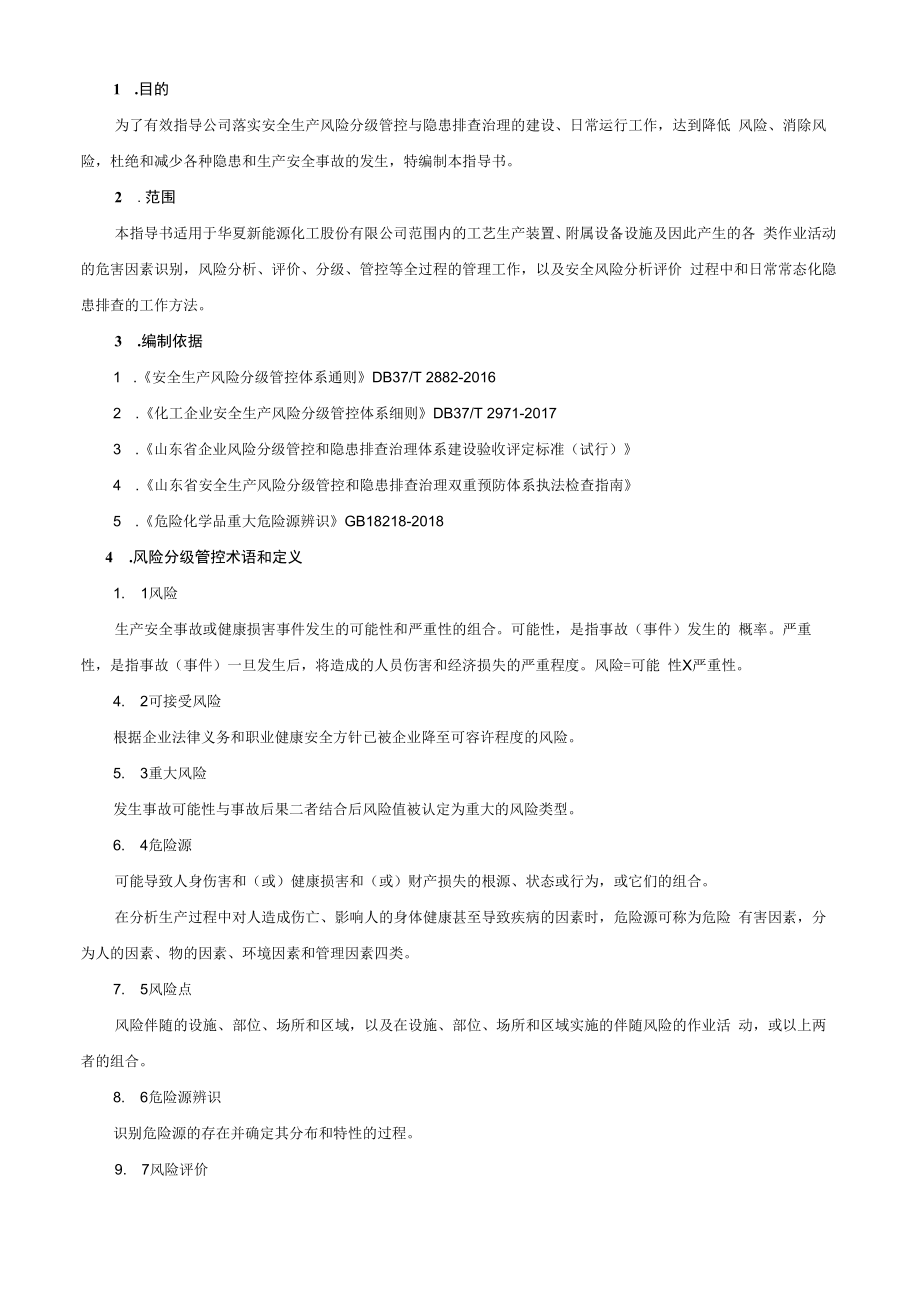 2023年安全风险分级管控与隐患排查治理作业指导书.docx_第3页