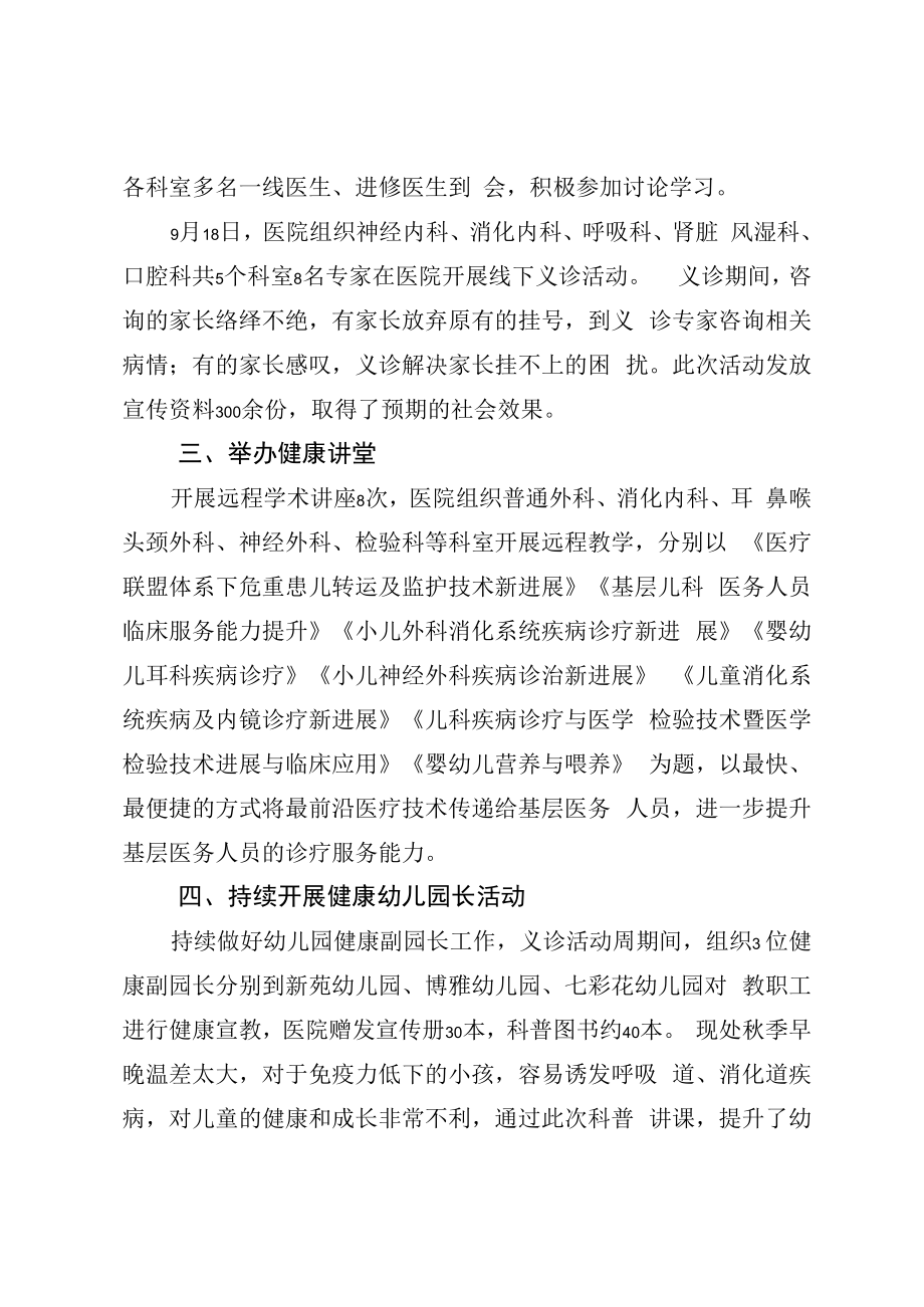 2023年服务百姓健康行动大型义诊活动周工作总结.docx_第2页