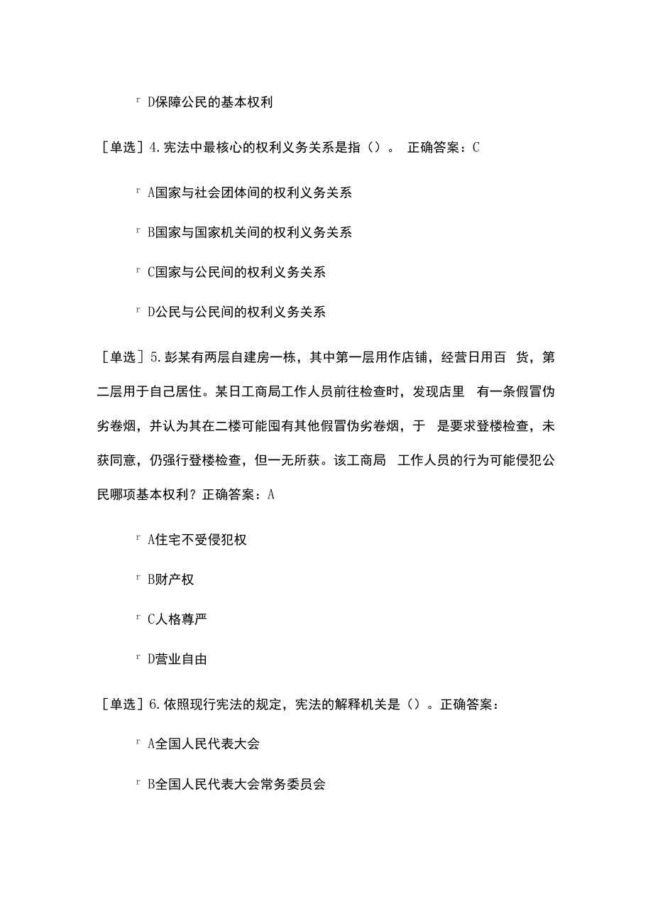 2023年宪法考试题五套70题含答案.docx_第2页