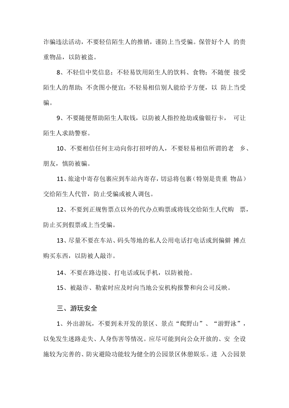 2023年春节期间安全注意事项5页.docx_第3页