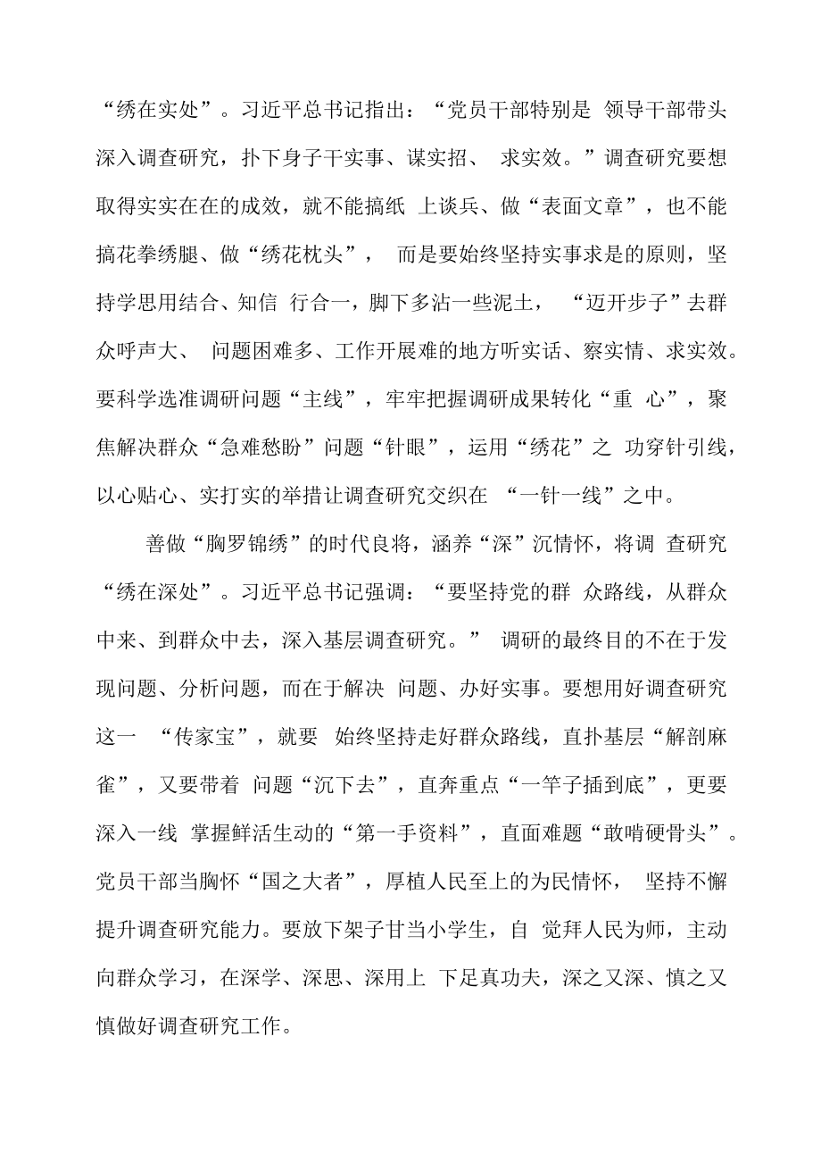 2023年关于在全党大兴调查研究的工作方案解读领悟心得体会.docx_第2页