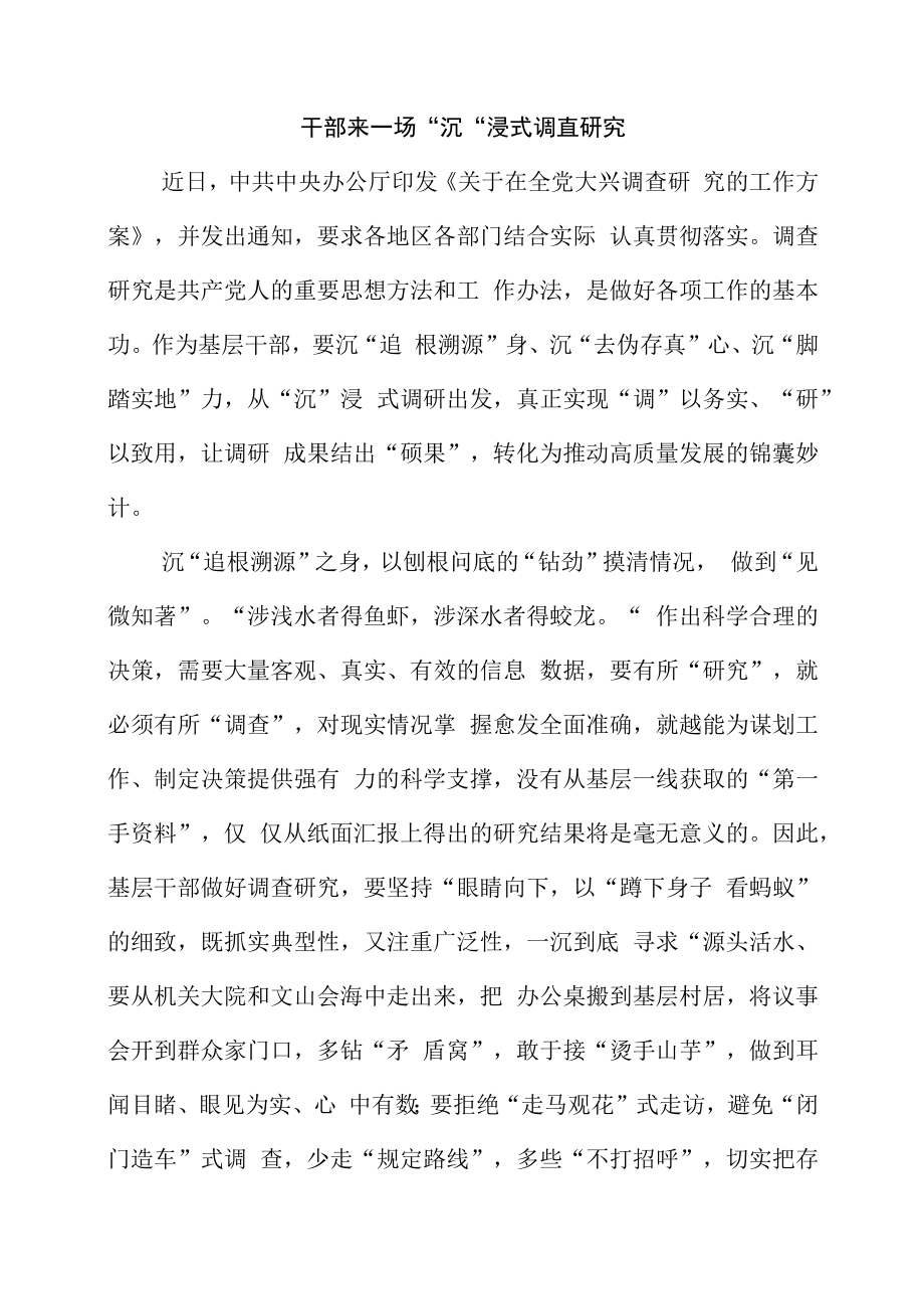 2023年关于在全党大兴调查研究的工作方案解读领悟心得体会.docx_第3页