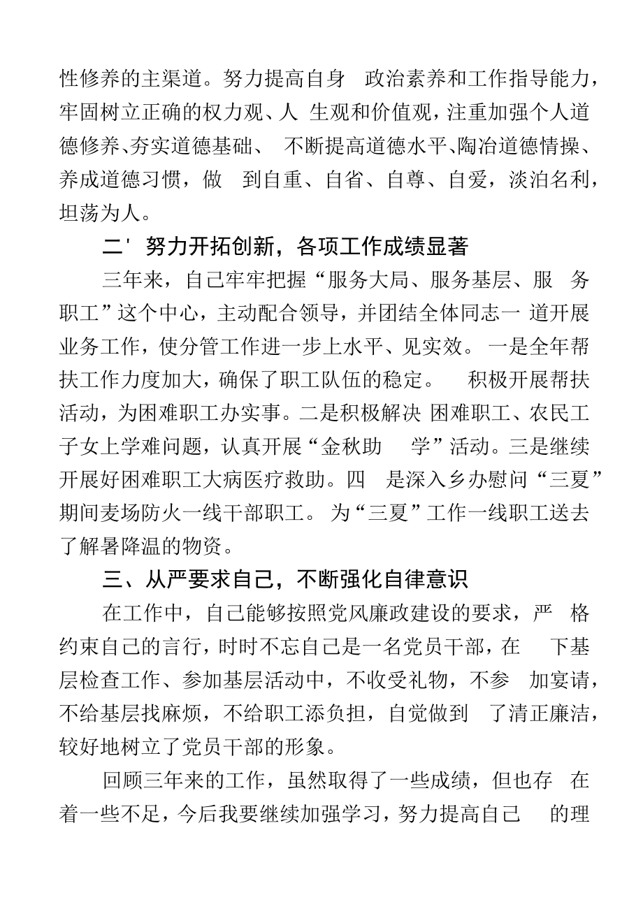 2023年工会干部三年个人工作总结述职报告汇报.docx_第2页