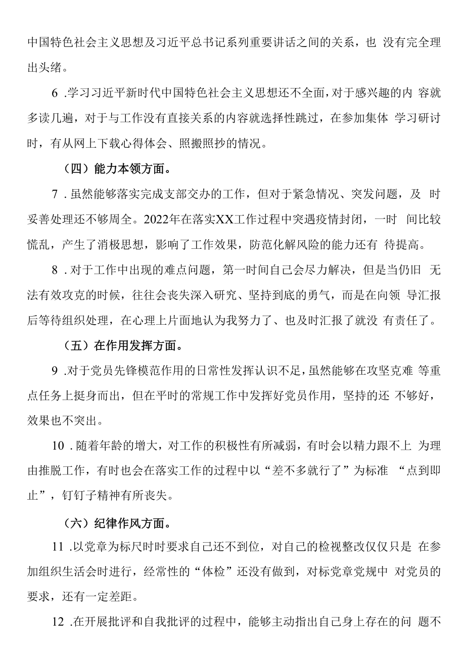 2023年度组织生活会个人发言提纲党员.docx_第2页