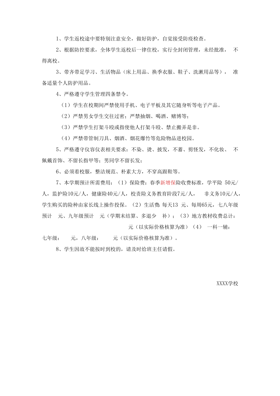 2023年春季开学致家长的一封信.docx_第2页