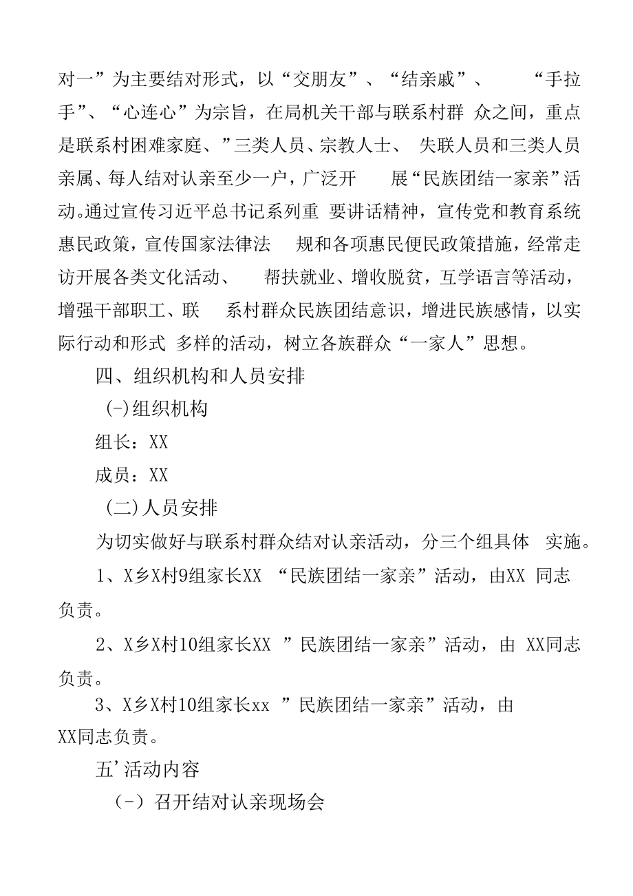 2023年基层走亲连心解忧民族团结结亲活动方案工作实施2篇_002.docx_第2页