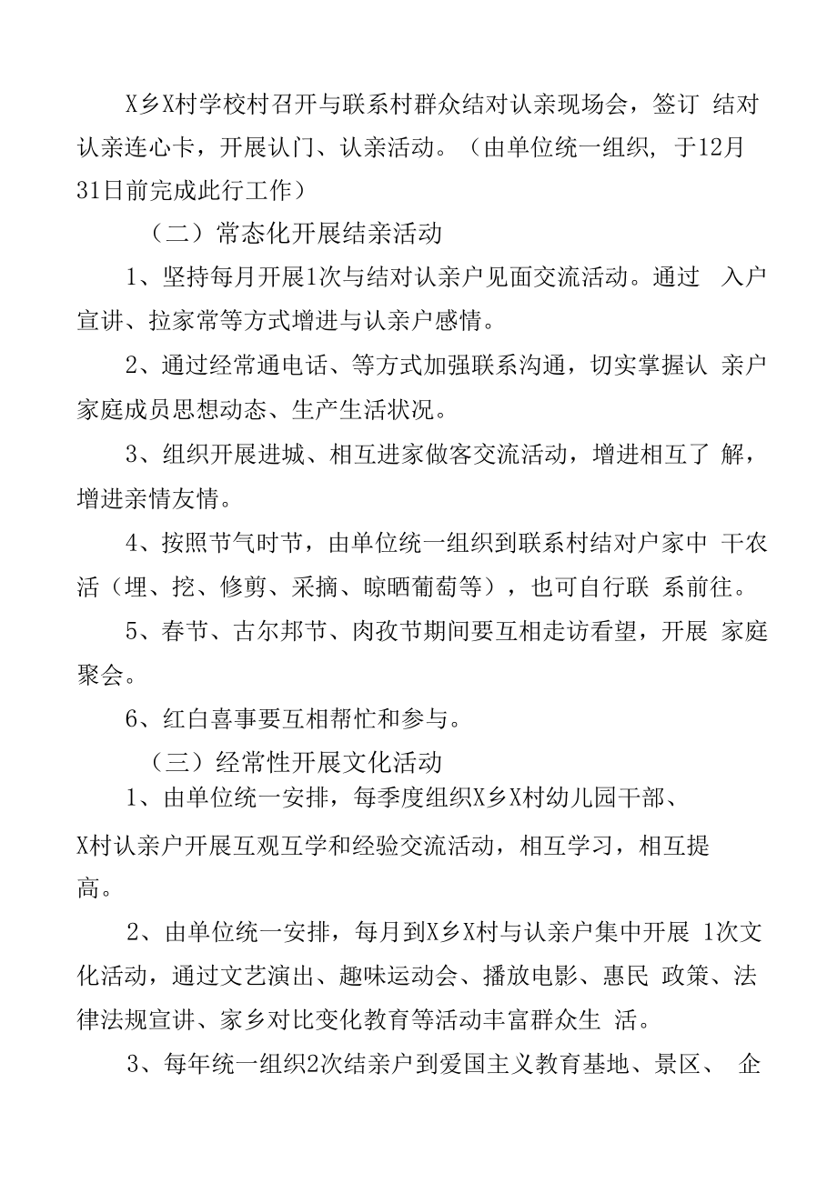 2023年基层走亲连心解忧民族团结结亲活动方案工作实施2篇_002.docx_第3页