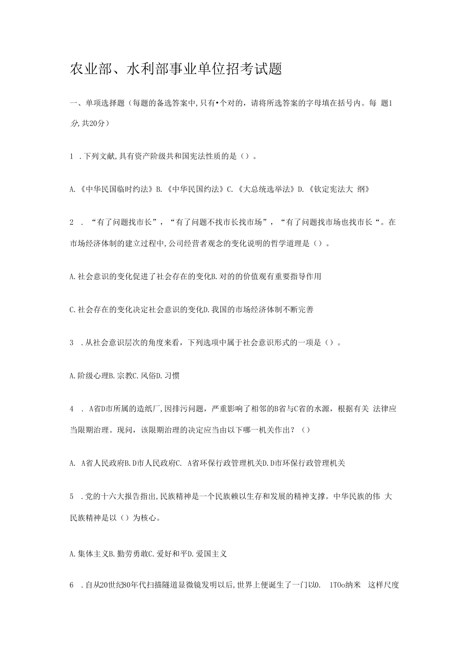 2023年农业部水利部事业单位招考试题.docx_第1页