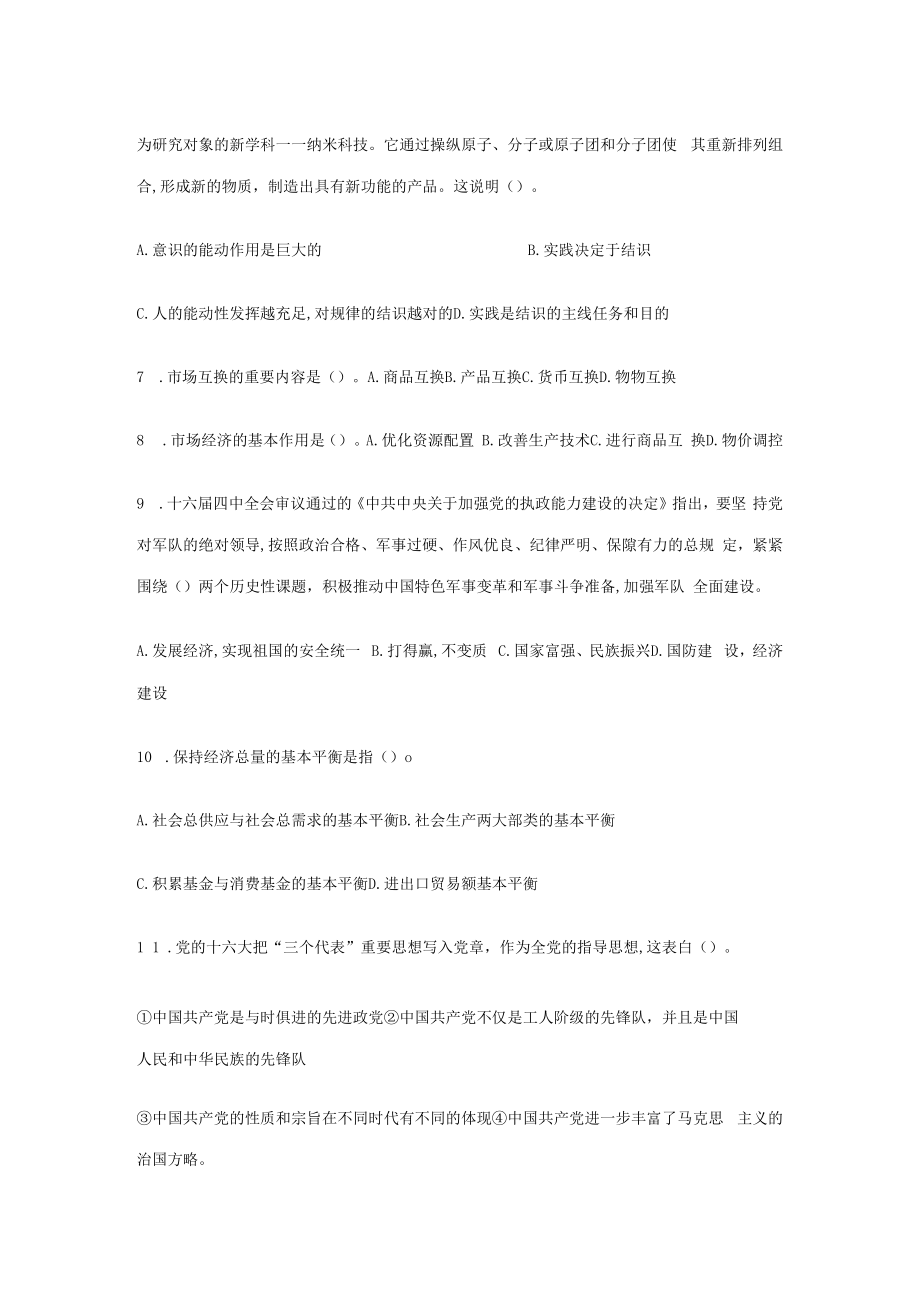 2023年农业部水利部事业单位招考试题.docx_第2页