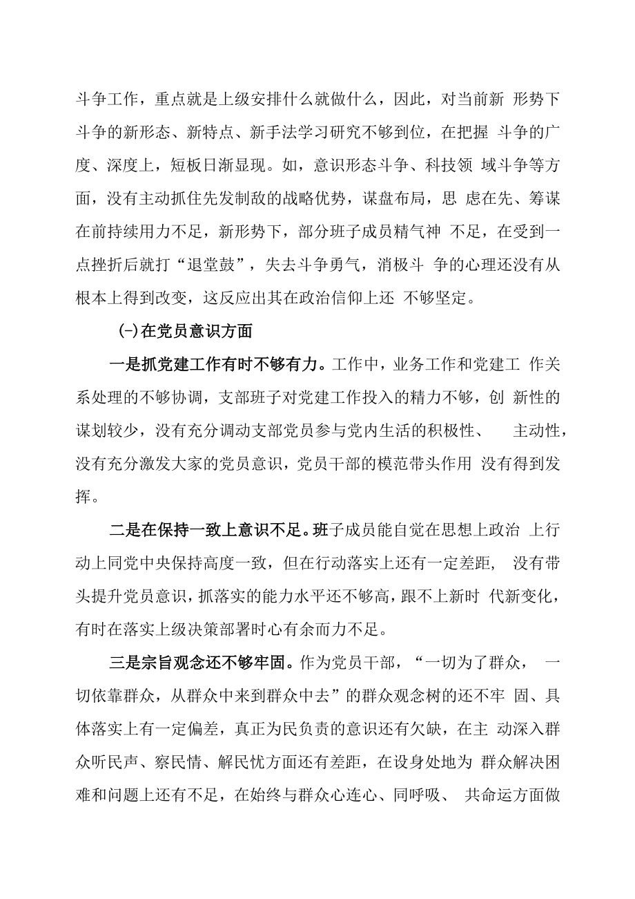 2023年度组织生活会个人六个方面对照检查材料2篇_001.docx_第2页