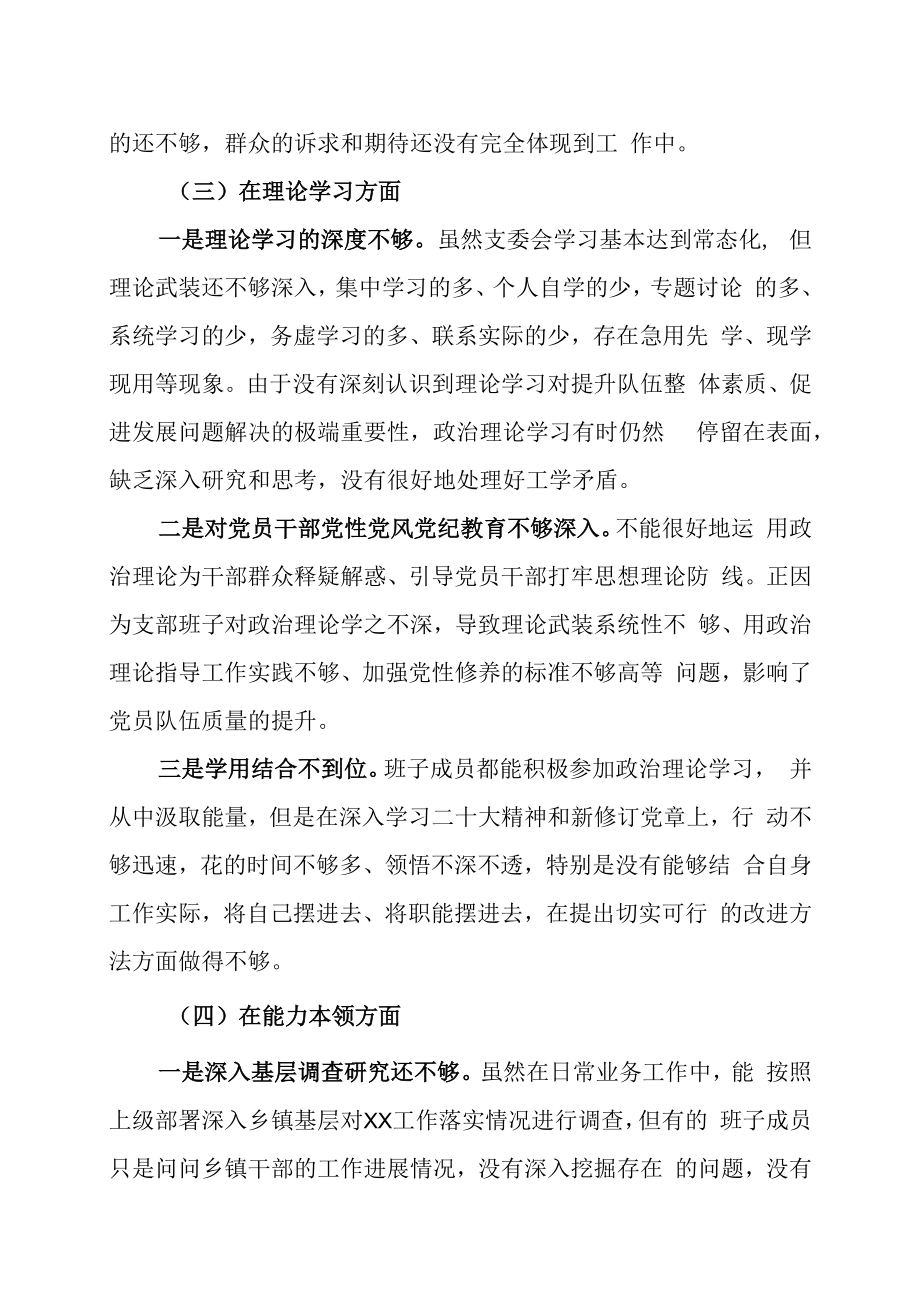 2023年度组织生活会个人六个方面对照检查材料2篇_001.docx_第3页