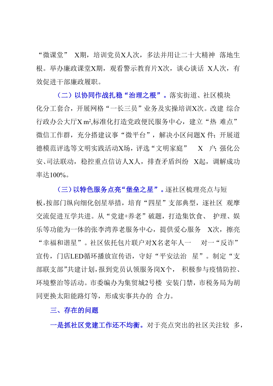 2023年办事处关于基层党建工作的调研报告.docx_第2页