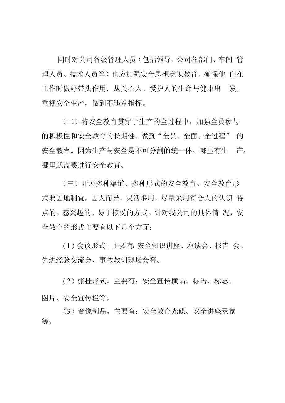 2023年度安全生产培训计划汇编29页.docx_第2页