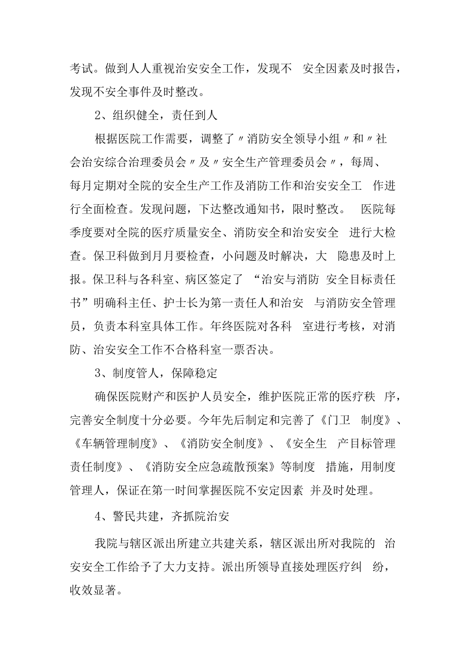 2023年医院保卫科工作总结.docx_第3页