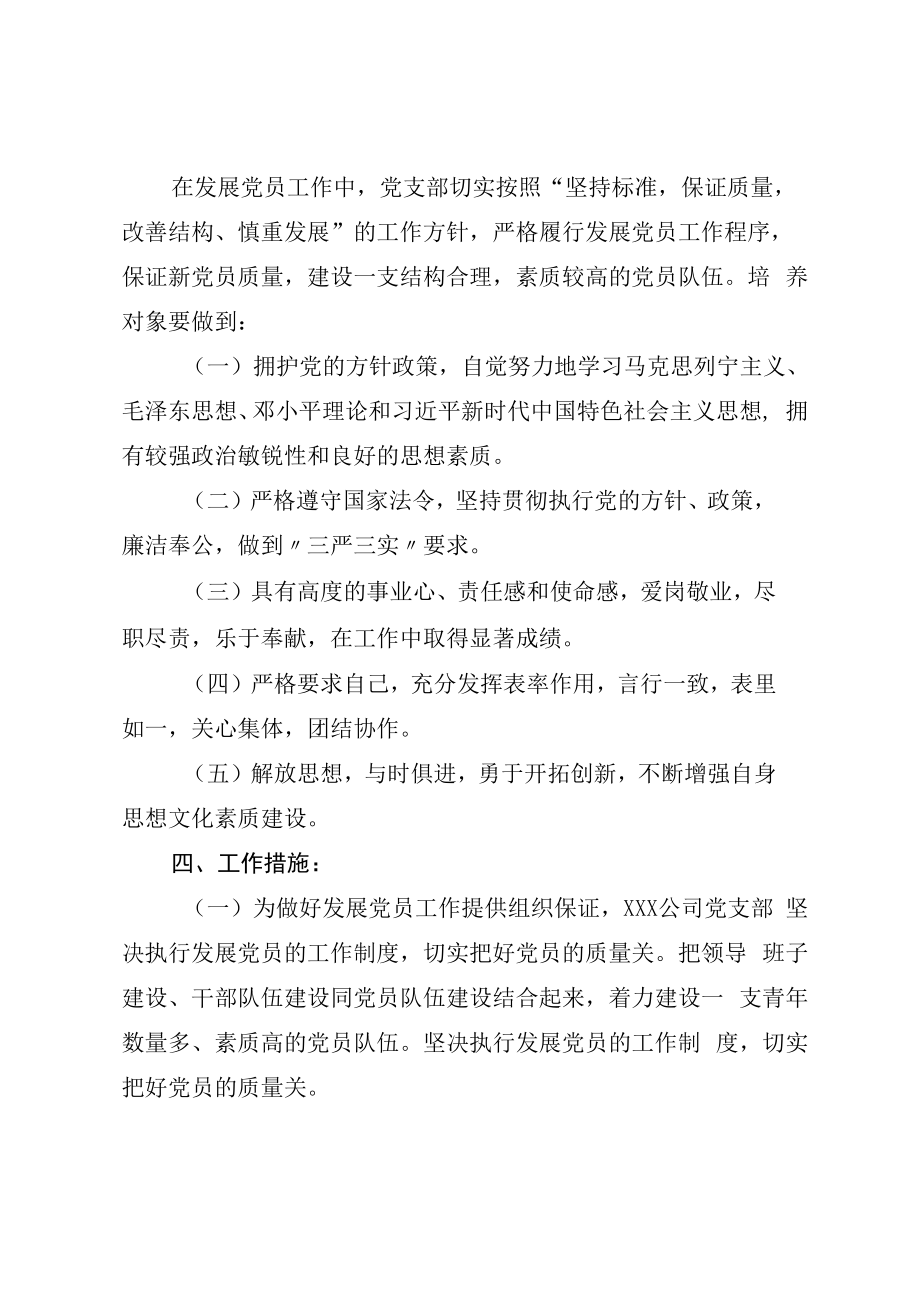 2023年度XX党支部党员发展计划.docx_第2页