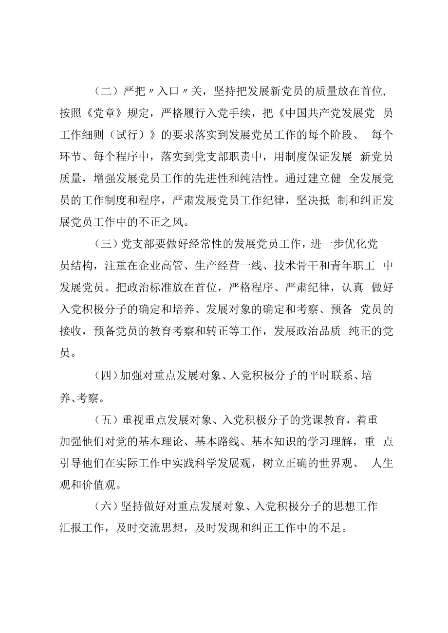 2023年度XX党支部党员发展计划.docx_第3页