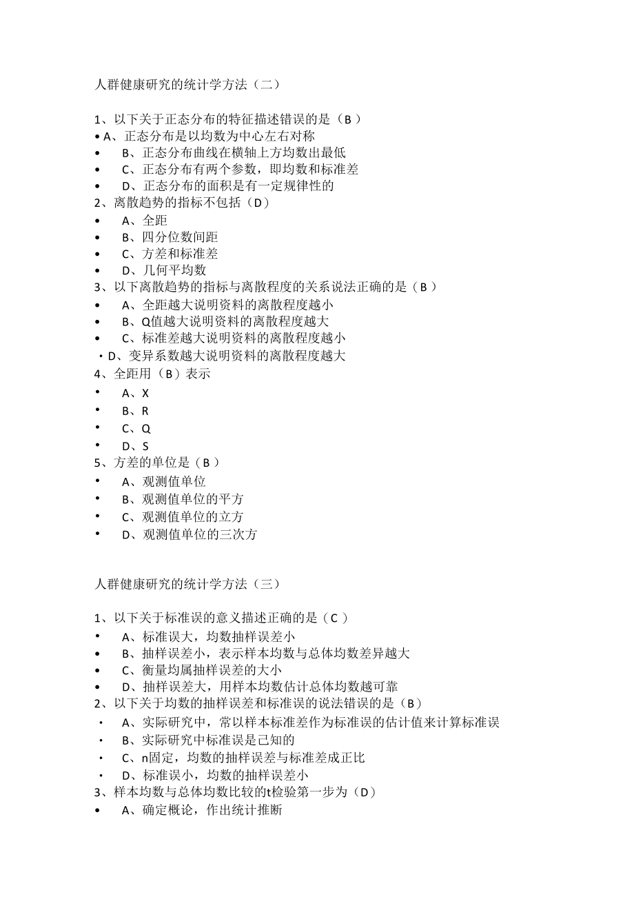 2023年山东省华医网补修补考课程项目题库及答案.docx_第2页