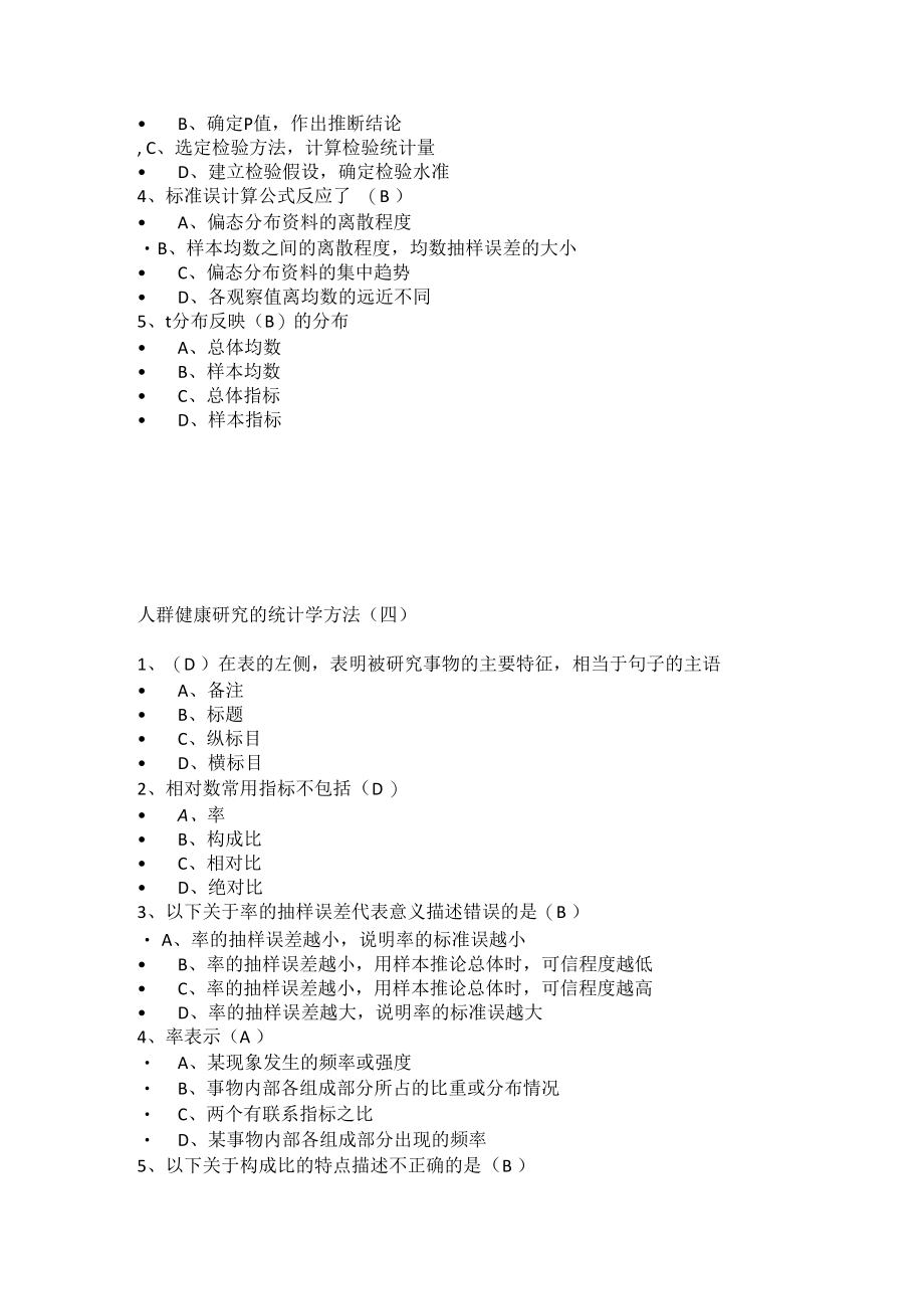 2023年山东省华医网补修补考课程项目题库及答案.docx_第3页