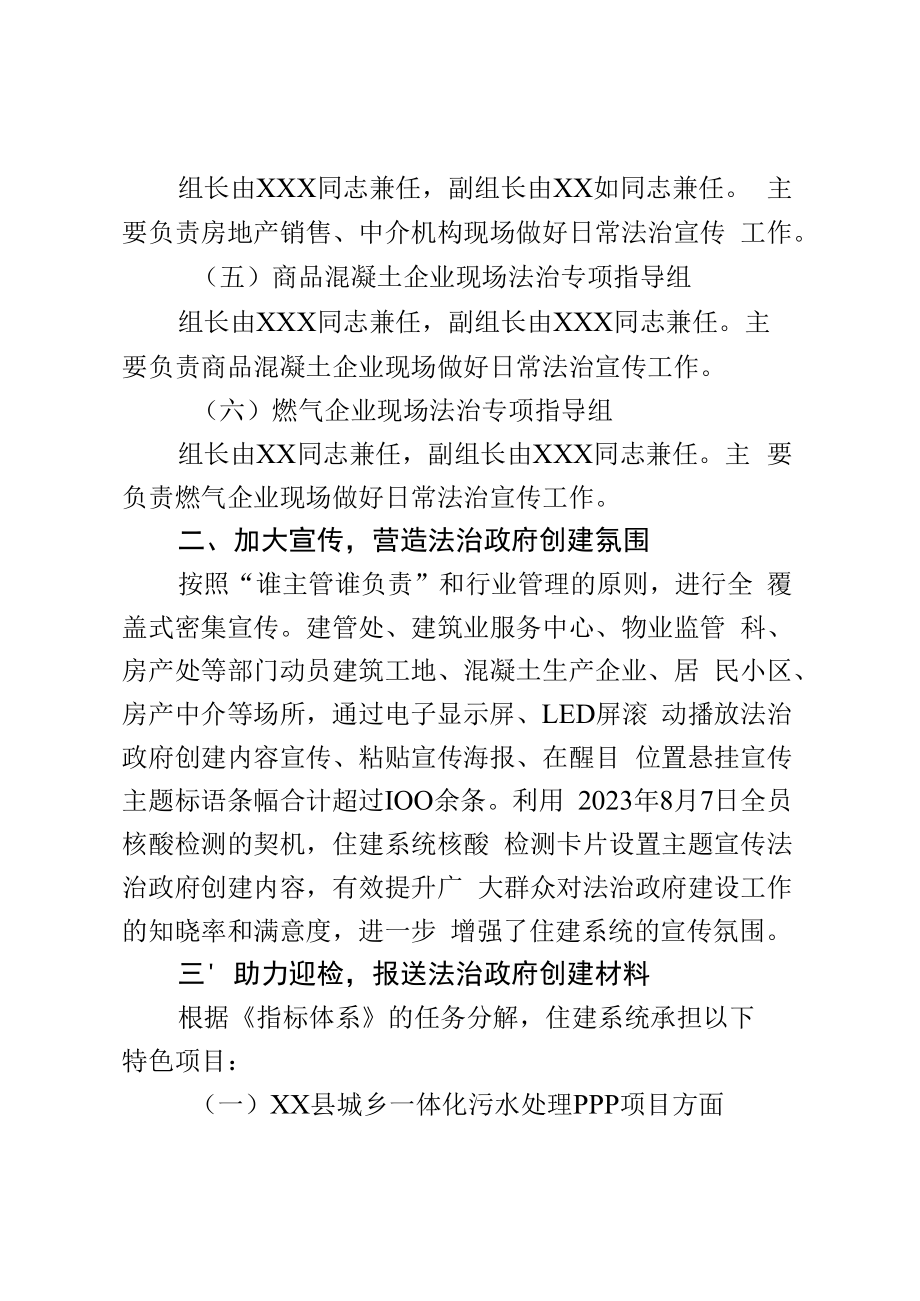 2023年度省级法治政府建设情况报告.docx_第2页