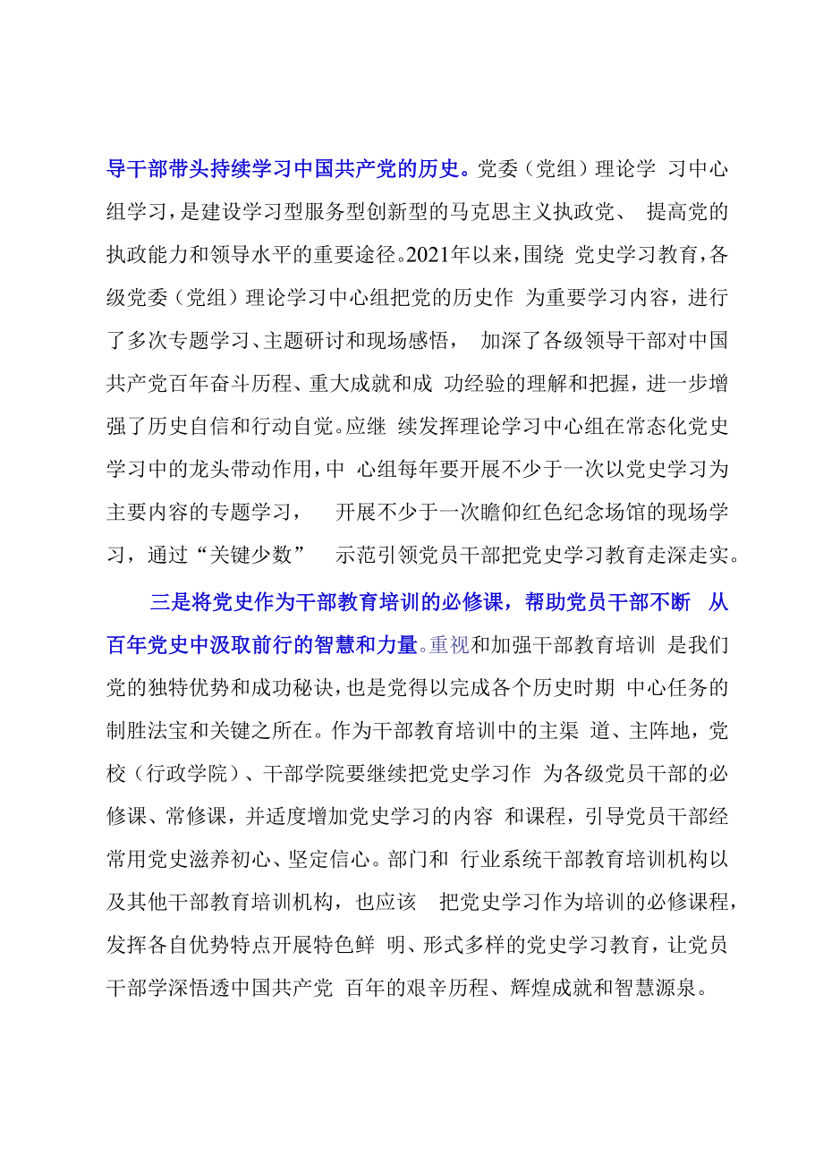 2023年党史研讨发言：推动党史学习教育常态化长效化.docx_第2页