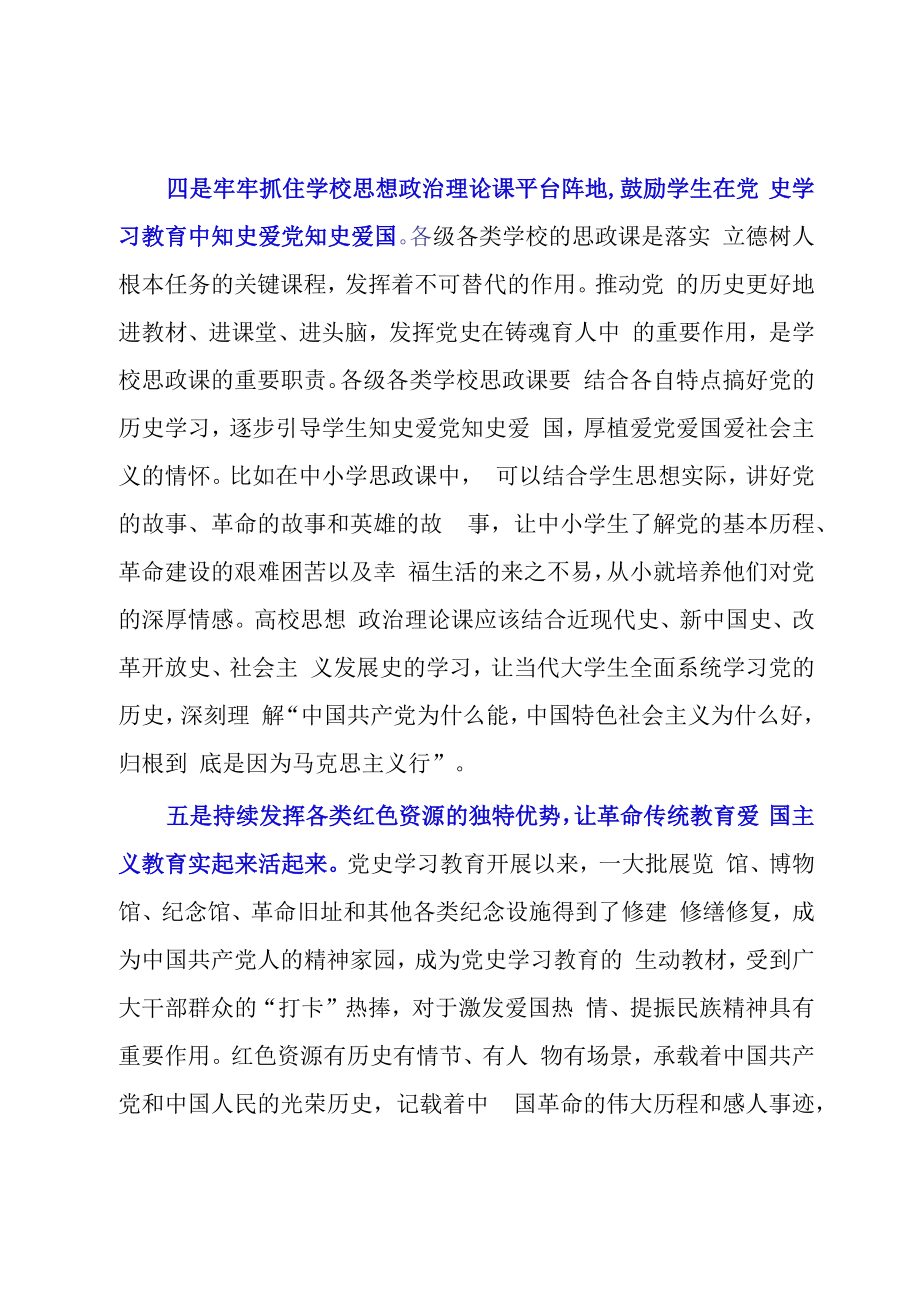 2023年党史研讨发言：推动党史学习教育常态化长效化.docx_第3页