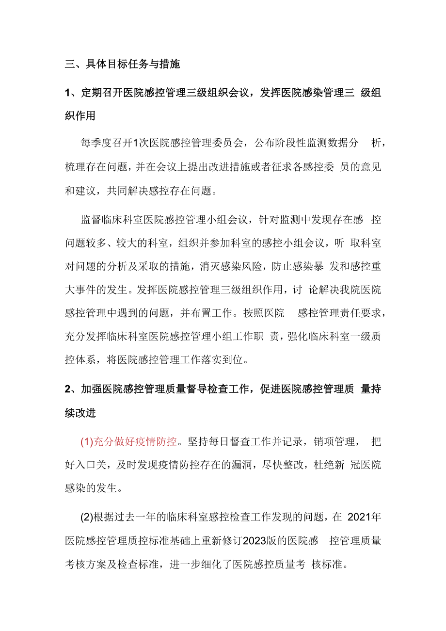 2023年度医院感染管理工作计划.docx_第2页