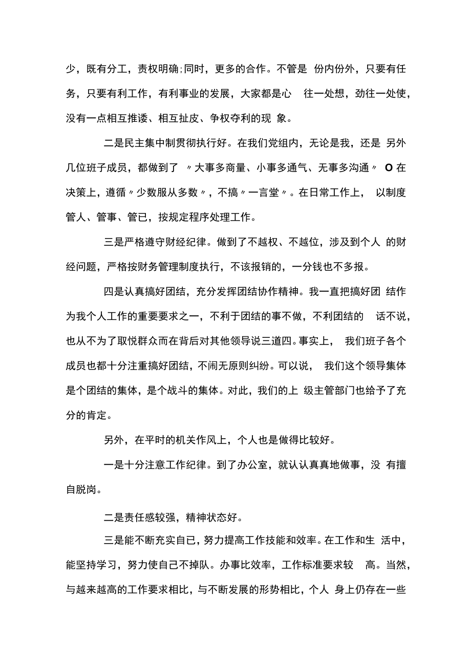 2023年度组织生活会个人对照检查材料(通用9篇).docx_第2页