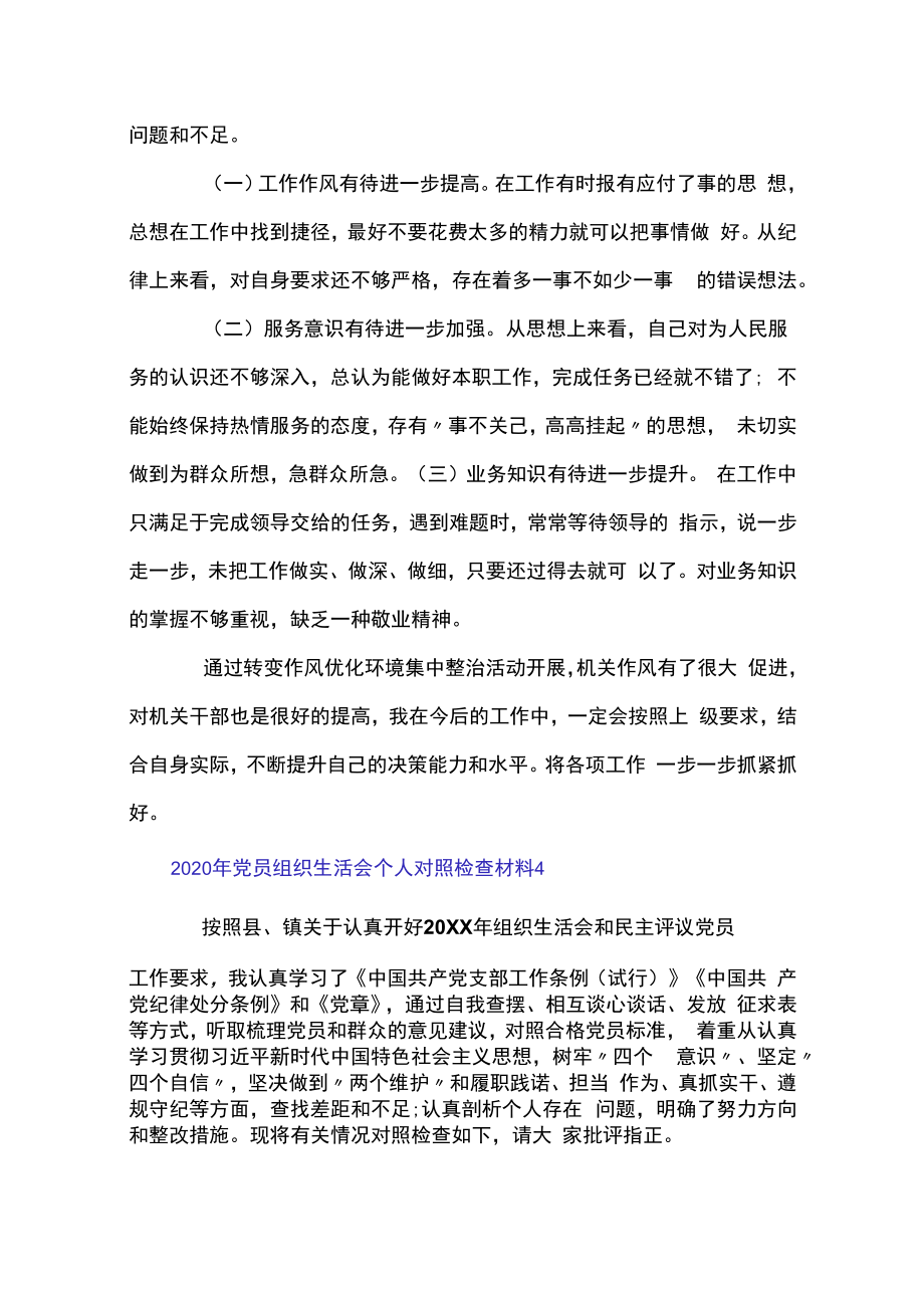 2023年度组织生活会个人对照检查材料(通用9篇).docx_第3页