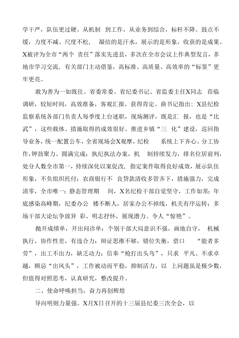 2023年度表彰2023年工作动员大会讲话纪委会议.docx_第2页