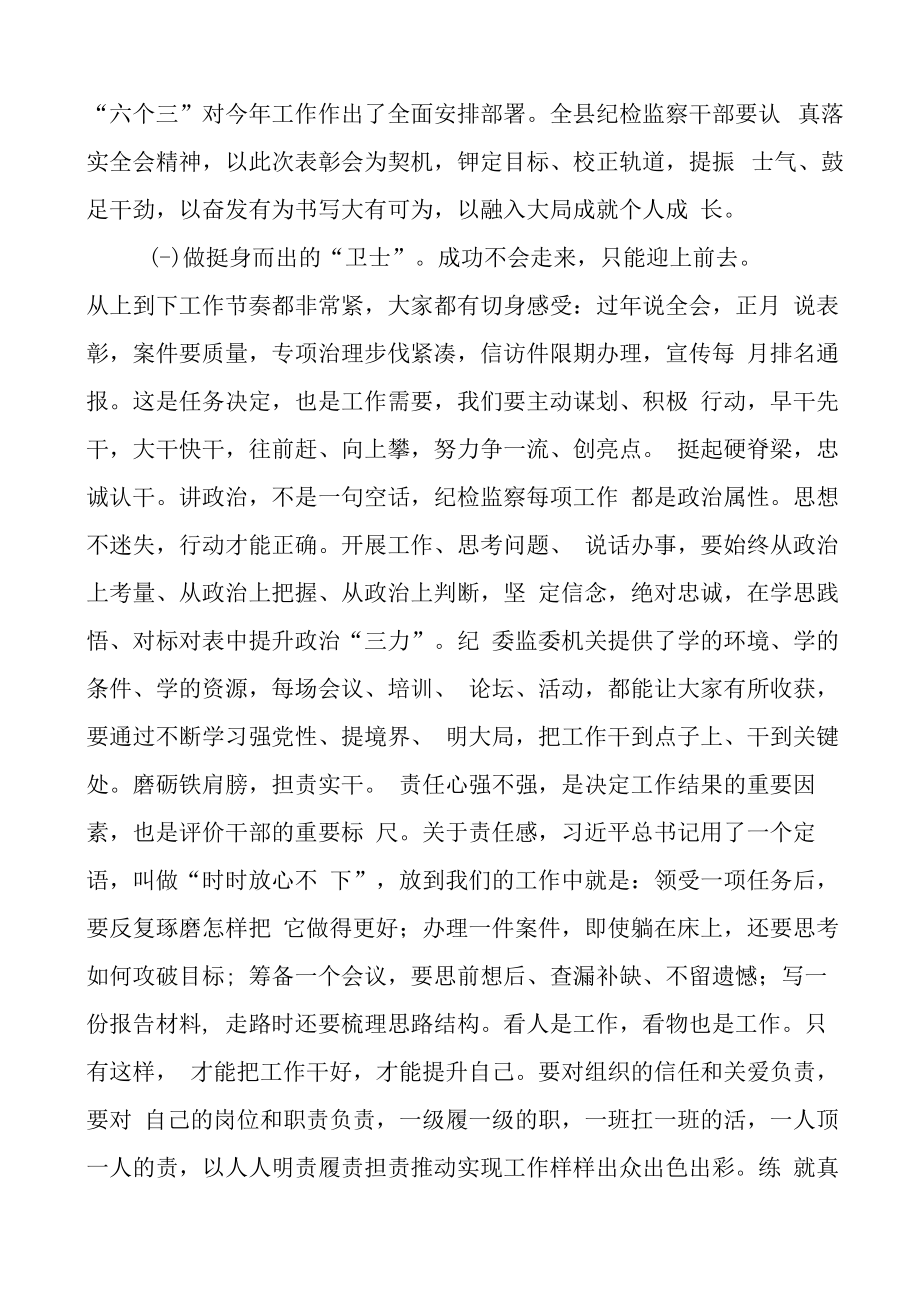 2023年度表彰2023年工作动员大会讲话纪委会议.docx_第3页