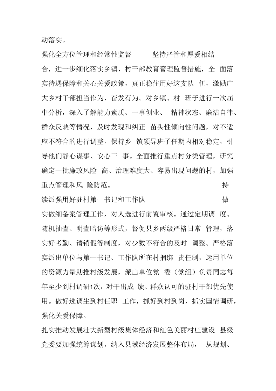 2023年基层党建工作重点任务清单2篇范文.docx_第3页