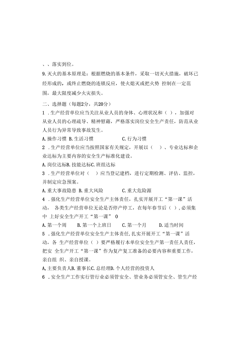 2023年开工第一课试题及答案.docx_第1页