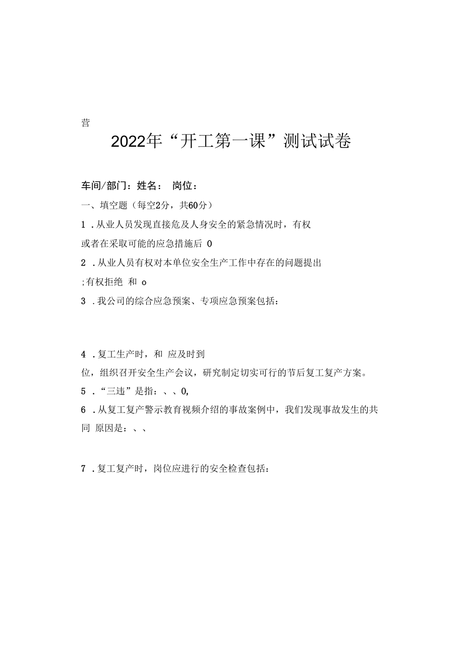 2023年开工第一课试题及答案.docx_第2页