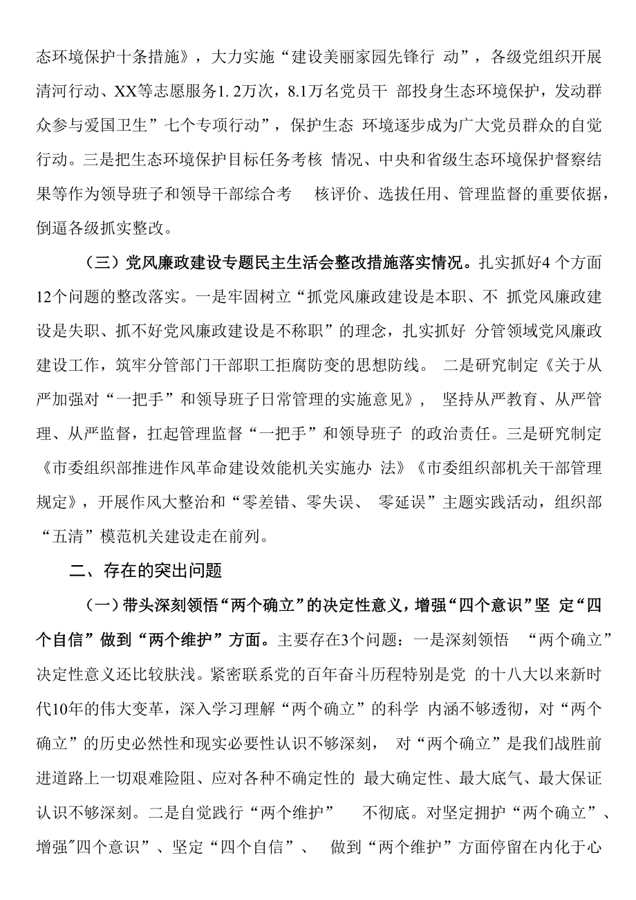 2023年度民主生活会个人发言提纲组织部.docx_第2页