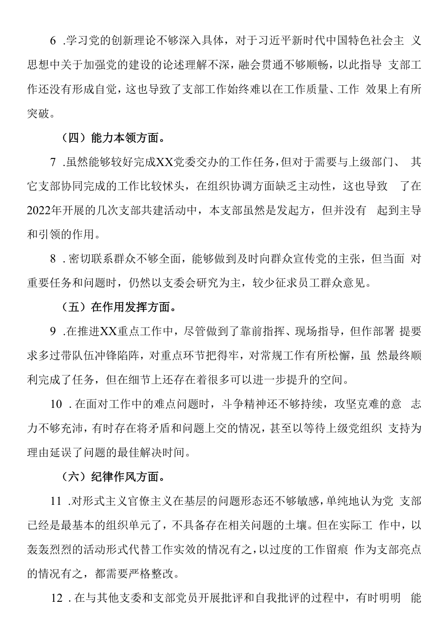 2023年度组织生活会个人发言提纲党支部书记).docx_第2页