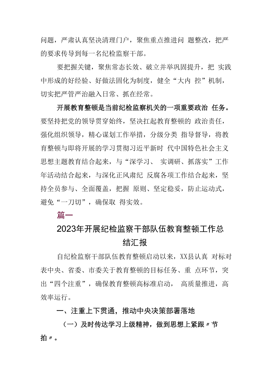 2023年关于开展纪检监察干部队伍教育整顿会心得发言材料.docx_第2页