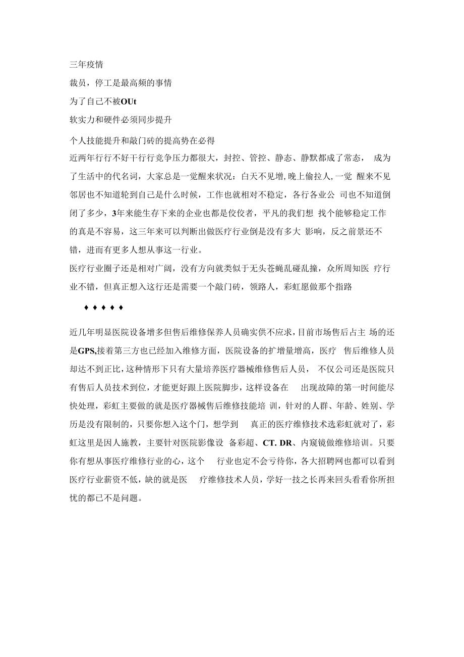 2023年从事哪行业工作发展前景较好医疗器械维修技能.docx_第1页