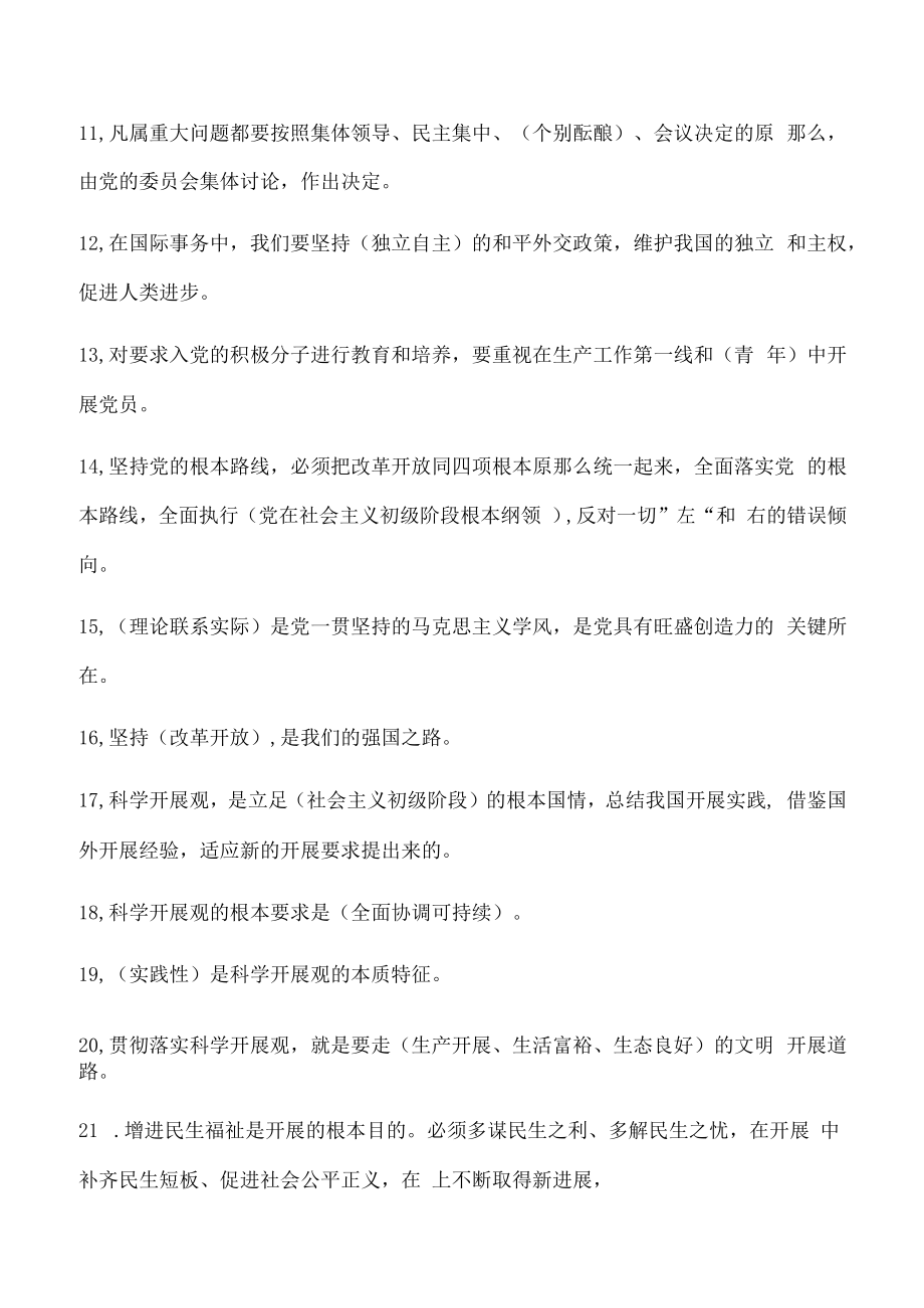 2023年党校入党积极分子培训考试必考重点知识汇编(共160题).docx_第2页