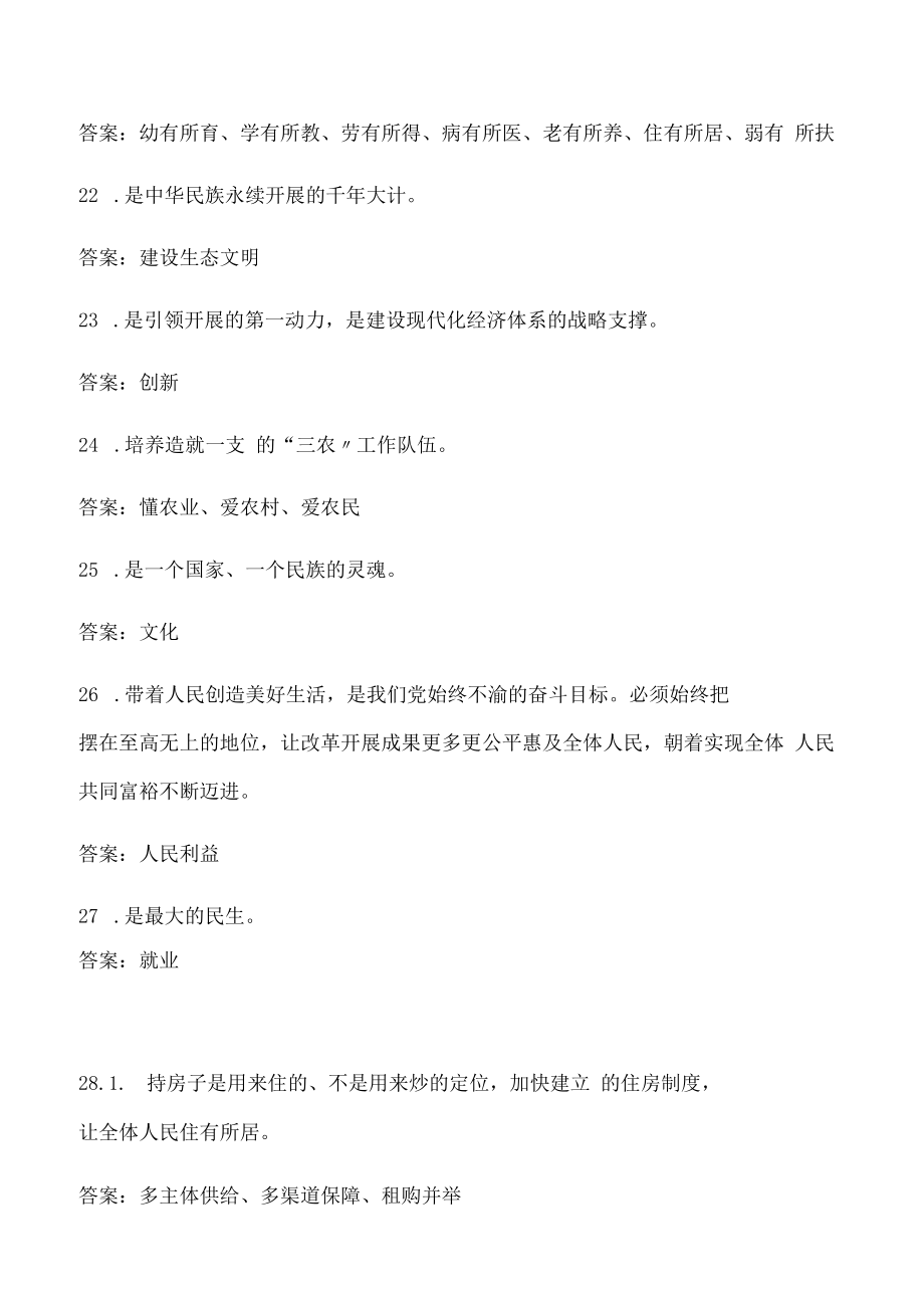 2023年党校入党积极分子培训考试必考重点知识汇编(共160题).docx_第3页