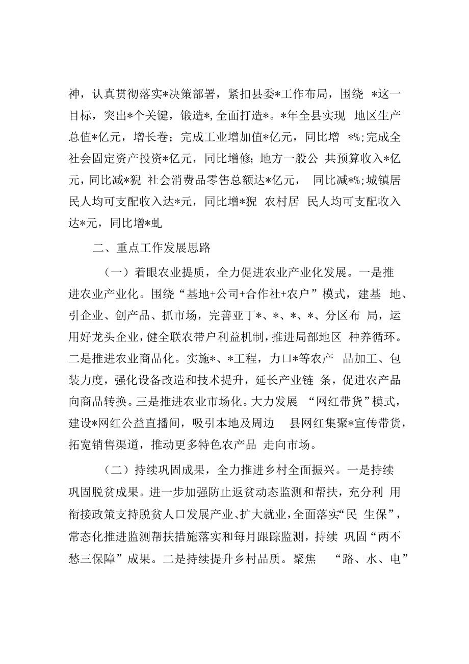 2023年县委区委书记向副省长工作汇报材料.docx_第2页