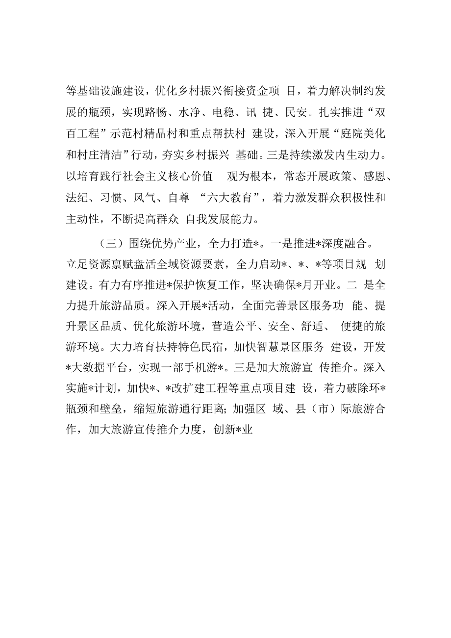 2023年县委区委书记向副省长工作汇报材料.docx_第3页