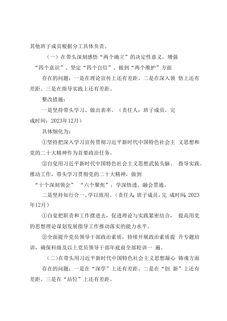 2023年度六个带头领导班子民主生活会整改方案.docx_第2页