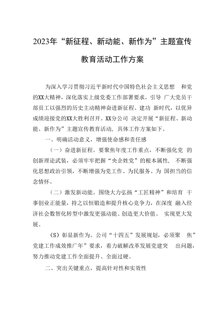 2023年新征程新动能新作为主题宣传教育活动工作方案2篇.docx_第1页